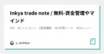 Inkya trade note / 無料-資金管理やマインド　y_weinkya