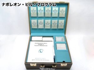 ISP（インパクト セールス プログラム） ナポレオン・ヒル