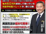 FXトレード「極」 岡安盛男