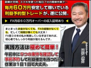 FXトレード「極」 岡安盛男