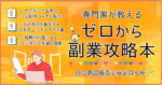 自己販売で月7桁！専門家が教える一生稼げるゼロから副業攻略本【コンテンツ・スキル販売】 猫山