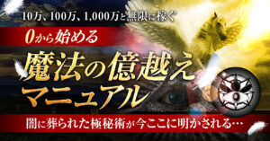 【豪華3大特典付】10万,30万,100万と...後発ルーキーが稼ぎ倒す『0→100突破の集客バイブル』たった一人で、0から7億まで稼いだ裏手法 びぃ