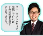 新Facで人気者になり月手取り100万円になる方法 樺沢紫苑×吉野真由美