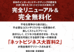 ネットビジネス大百科2 和佐大輔×木坂健宣