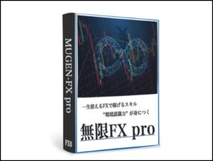 無限FX pro FXB