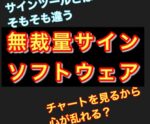 アラートだけの無裁量ソフトウェア情報になります mokaFxHyena