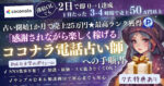 【650部突破】【薄給OLが2日で即0→1達成★初月で売上25万円】「感謝されながら楽しく稼げる」ココナラ電話占い師への手順書　めい