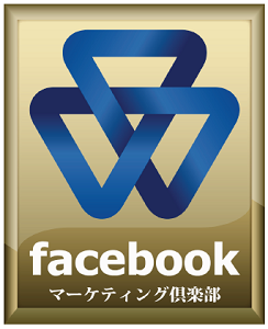 facマーケティング倶楽部4期 近藤利明