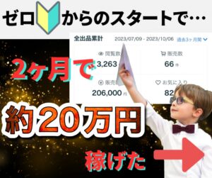 簡単！2ヶ月20万円！半自動化副業の仕組み教えます かいと│副業コンサルタント