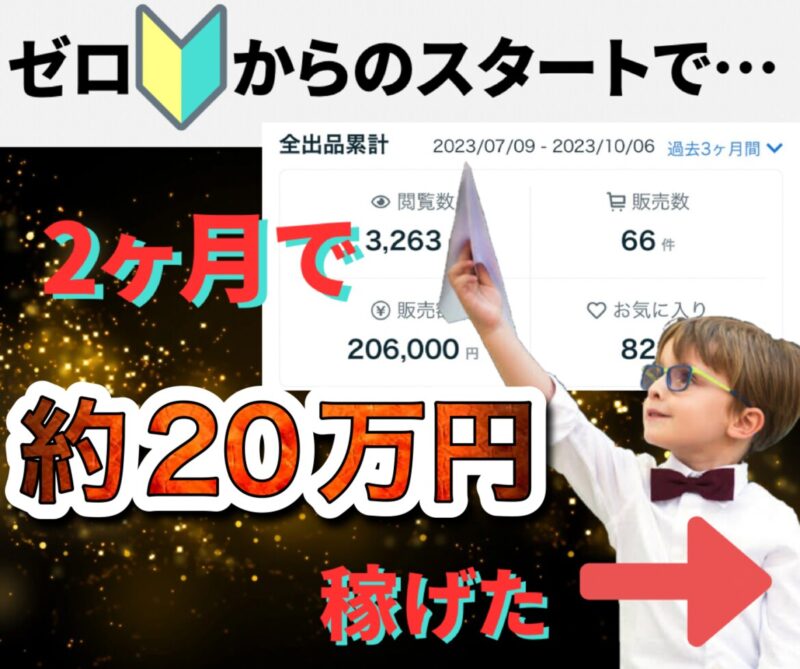 簡単！2ヶ月20万円！半自動化副業の仕組み教えます かいと│副業コンサルタント