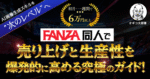 【300部突破】AI画像生成のスキルを次のレベルへ！FANZA同人で売り上げと生産性を爆発的に高める究極のガイド！　オギコ大将軍