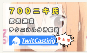 【BTCFX】日次で1000万稼ぐために僕がやった手法を全て公開 月収300万のアニオタ@700ニキ