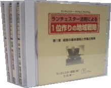1位作りの地域戦略 CD 4巻