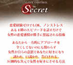 LOVE CONTROL SECRETS ～ ラブコントロールシークレッツ アリアス
