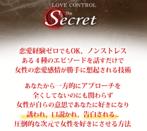 LOVE CONTROL SECRETS ～ ラブコントロールシークレッツ アリアス