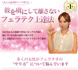 人気ＡＶ女優 鷹宮りょうが教える、彼を虜にして離さないフェラテク上達法 定価：¥10,800