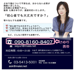 さゆり塾3期 七瀬さゆり