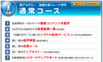株アカデミー　波乗りトレード学科 定価：¥298,000