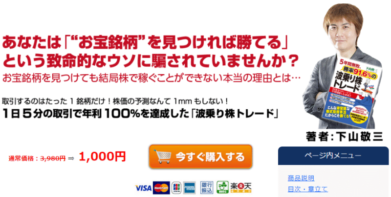 波乗り株トレード 定価：¥3,980