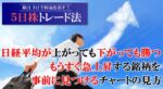 5日株トレード法 定価：¥29,800