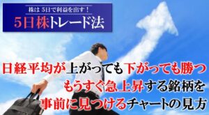 5日株トレード法 定価：¥29,800