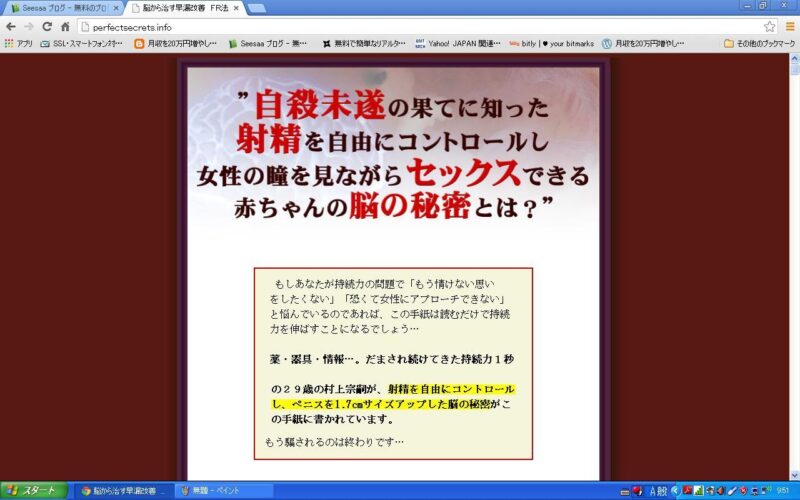 Frame Rebuild Secrets（FR法）脳から直す早漏克服法！ 村上宗嗣