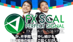 FXスキャルパーフェクトシグナル 奥谷隆一