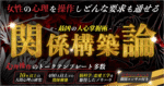 関係構築論—最凶の人心掌握術—　レナトゥス renatips
