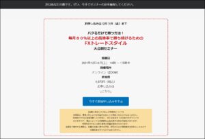 パクるだけで勝つ方法!毎月80%以上の高勝率で勝ち続けるためのFXBトレードスタイルセミナー2021年12月版 FXB
