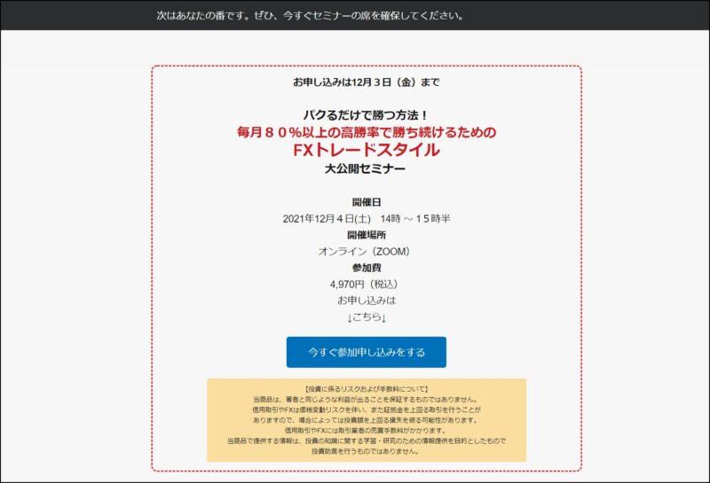 パクるだけで勝つ方法！毎月80％以上の高勝率で勝ち続けるためのFXBトレードスタイルセミナー2021年12月版 FXB