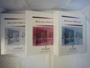 オールインワン実践型コピーライティング