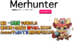 メルハンター　SHOPUU