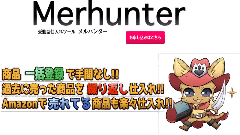 メルハンター　SHOPUU