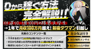 【初心者向け】ゼロから稼ぐ方法完全解説！マネするだけで20万円稼ぐロードマップ、月収100万円目指せる11の稼ぎ方を暴露。【返金保証付】　はるぱる