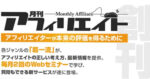 月刊アフィリエイト4期 第6回「アフィリエイトのその先」 青山昌太