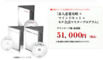 素人恋愛攻略フルセット 定価：¥51,000