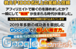 【2020年】Google PPCでの新しい稼ぎ方「Google Combat」