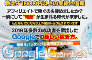 【2020年】Google PPCでの新しい稼ぎ方「Google Combat」
