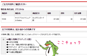 サイトアフィリマニュアル「Gladius」 - アフィリエイター特典 ttt