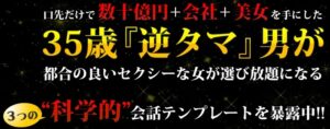 逆タマ大学 ～ 美女と大金を合法的かつ誠実に『同時』に手に入れる素晴らしい方法 大友京時