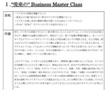 木坂健宣「悦楽の”Business Master Class」 定価：700000