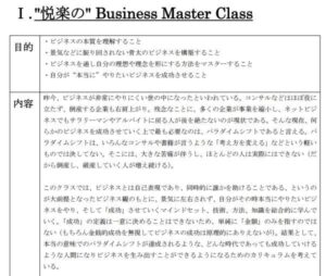 木坂健宣「悦楽の”Business Master Class」 定価：700000