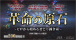 革命の原石ゼロから始めるせどり錬金術　ニキビナッツ×CIA君