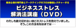 ビジネスストレス解消セミナー 佐藤昌弘×堀之内高久