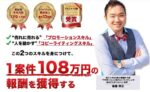 プロモーション型コピーライティング・12週間スタートアップ実践プログラム　後藤伸正 動画、