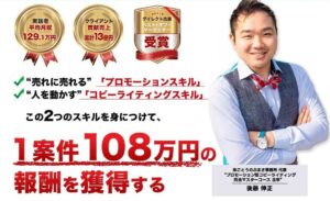 プロモーション型コピーライティング・12週間スタートアップ実践プログラム　後藤伸正 動画、