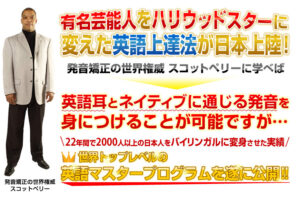 スコット・ペリー 「リスニングパワー」 （音声・）