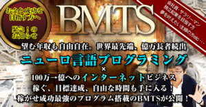 BMTSプログラムiBSA business mentalpsychological technipue school program