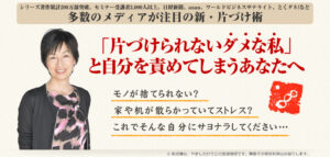 断捨離通信講座 定価：¥95,280