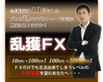 乱獲FX FX-Jin